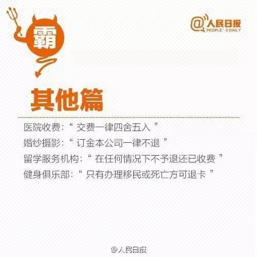常见的霸王条款有什么,11种常见的霸王条款