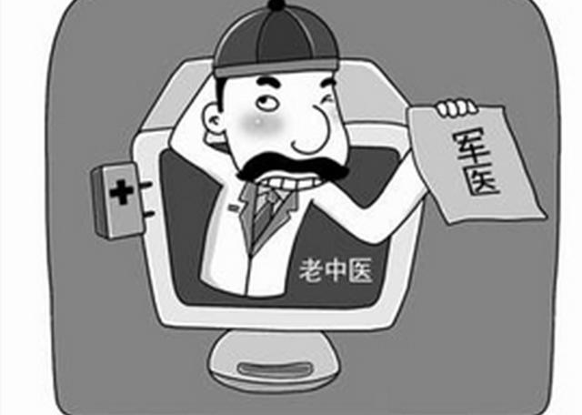 民间中医与官方中医,真实的中医讲真话