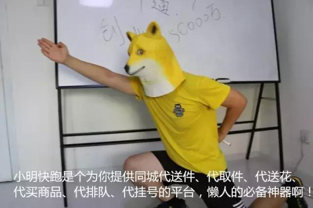 融资1000万的小明，靠打造一支民间跑男队玩转众包跑腿模式？