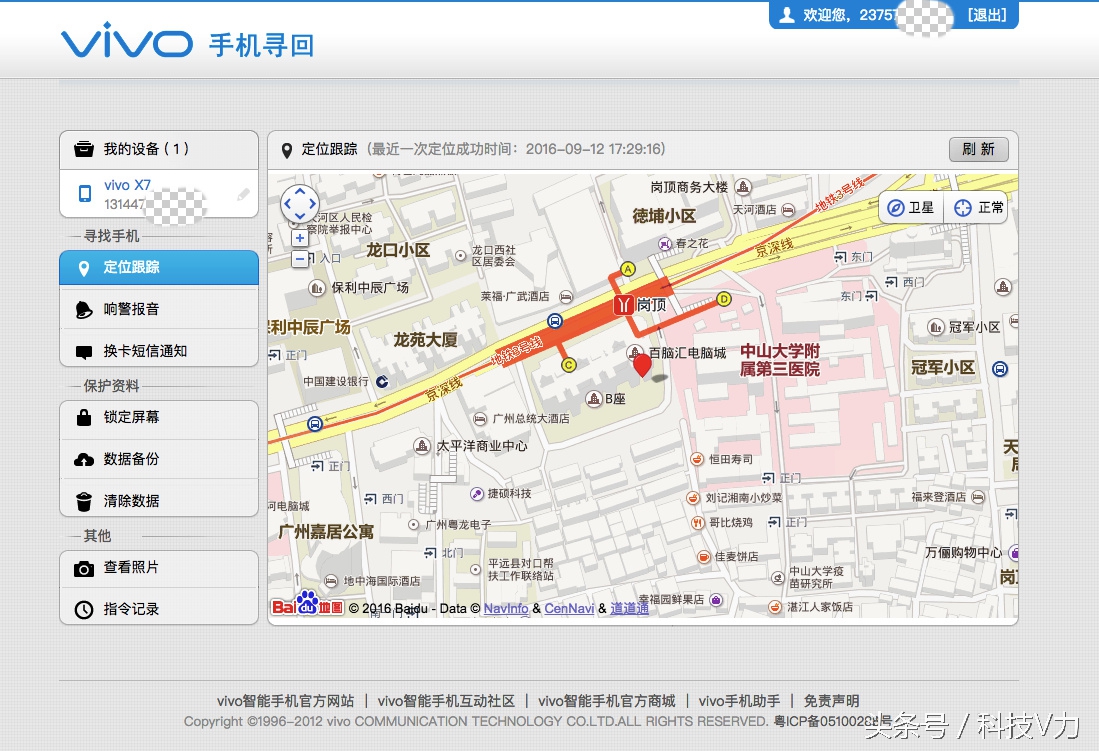vivo手机防盗做到这样,哪怕在非洲都能追回来