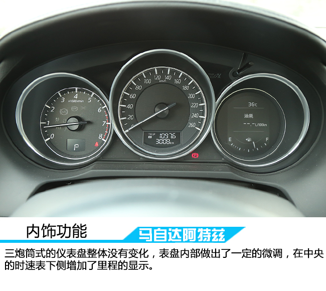 18款马自达阿特兹内饰功能解说,马自达阿特兹2.0蓝天豪华版内饰