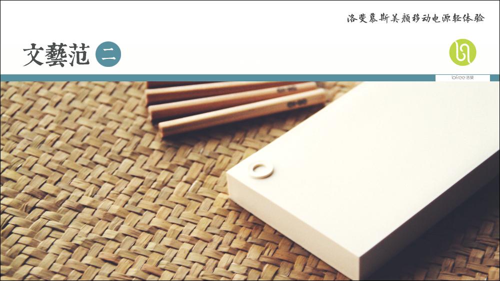 文艺范二,能美颜的移动电源什么样?