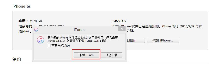 ios10正式版怎么跨级升级测试版,ios10如何升级成11