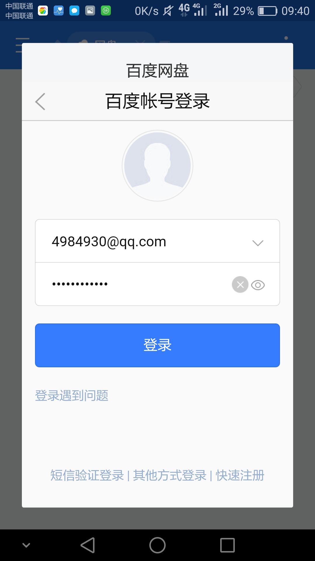 百度云破限速,如何摆脱百度云限速