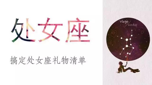 处女座送礼物给一个女孩代表什么,想给处女座送礼物怎么说