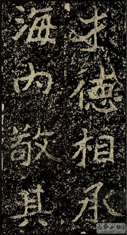 郑文公碑草篆,雄浑大气郑文公碑分上下两碑