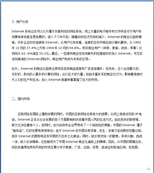 网站项目商业计划书,餐饮商业计划书经典案例