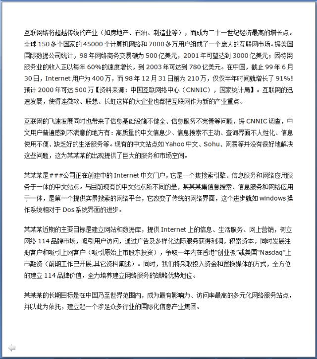 网站项目商业计划书,餐饮商业计划书经典案例