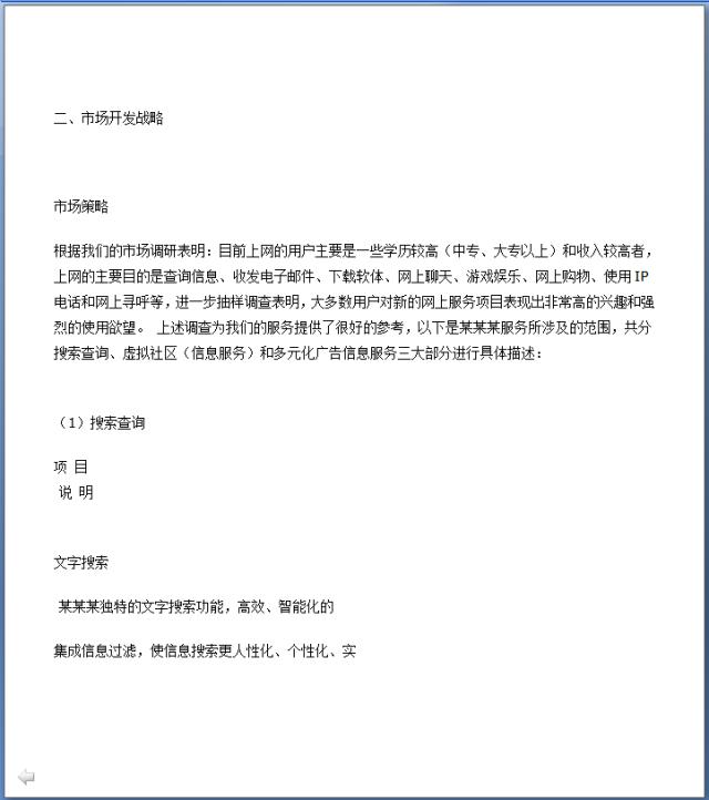 网站项目商业计划书,餐饮商业计划书经典案例