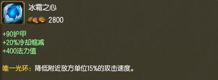 吊打蛮易信必备，LOL冰霜之心到底有多重要