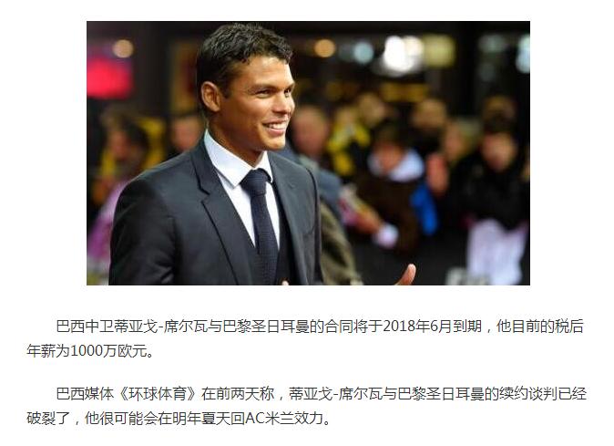 蒂亚戈席尔瓦为什么会离开ac米兰,蒂亚戈席尔瓦ac米兰时期阵容