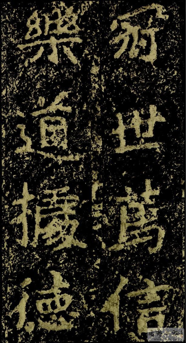 郑文公碑草篆,雄浑大气郑文公碑分上下两碑