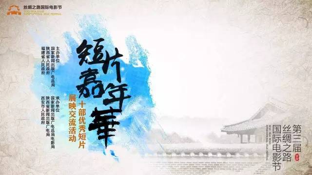 第三届丝绸之路国际电影节展映作品推荐