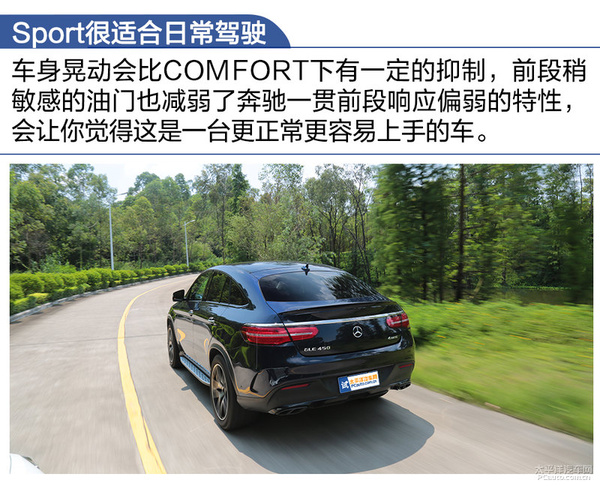 有样学样！测试：奔驰GLE450AMG运动SUV