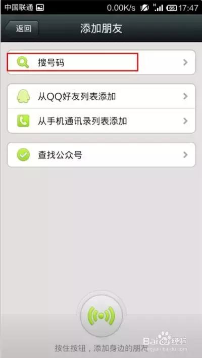 微信如何添加好友教程,微信如何快速加好友免费教的