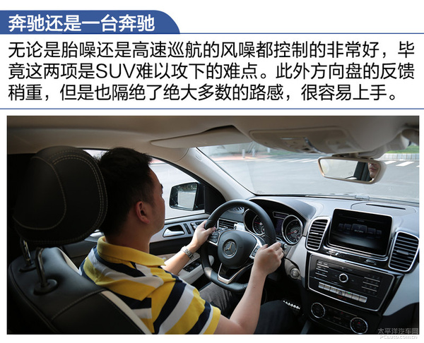 有样学样！测试：奔驰GLE450AMG运动SUV