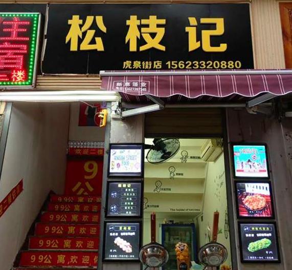 松枝记鸡蛋仔冰淇淋呼和浩特,松枝记鸡蛋仔冰淇淋萧山银泰