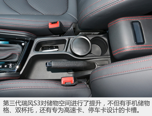 新江淮小型suv瑞风s3价格,江淮瑞风s3新款比老款空间更小