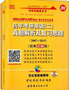 考研英语一教材,考研黄皮书与考研真相