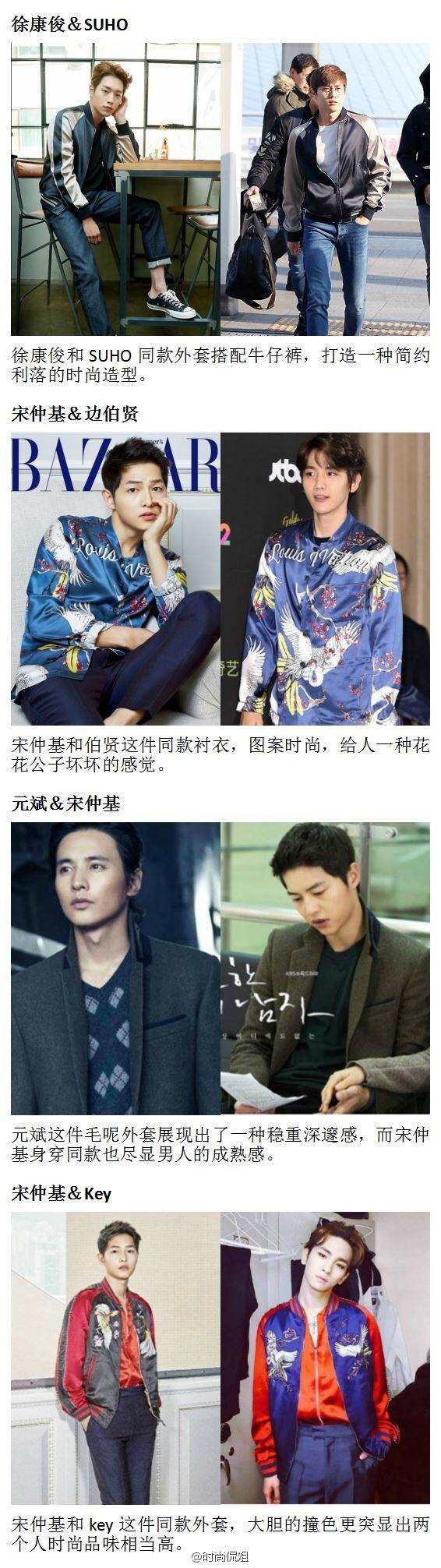 盘点男明星撞衫,男星撞衫大集合