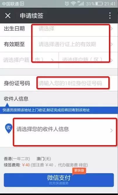 贵港内地通行证签注过期在哪续签,广西贵港桂平港澳通行证如何办理