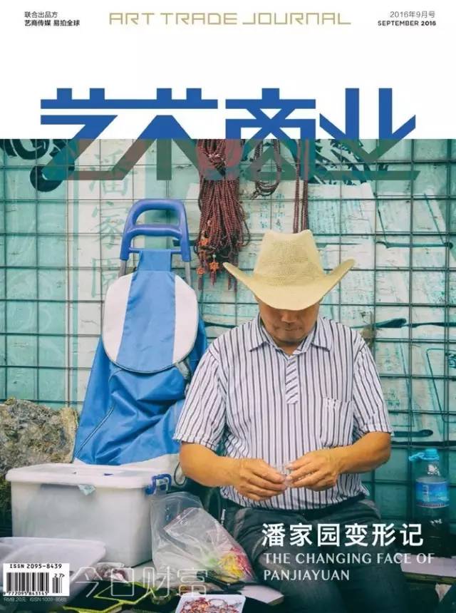 从潘家园到三里屯的进化之路