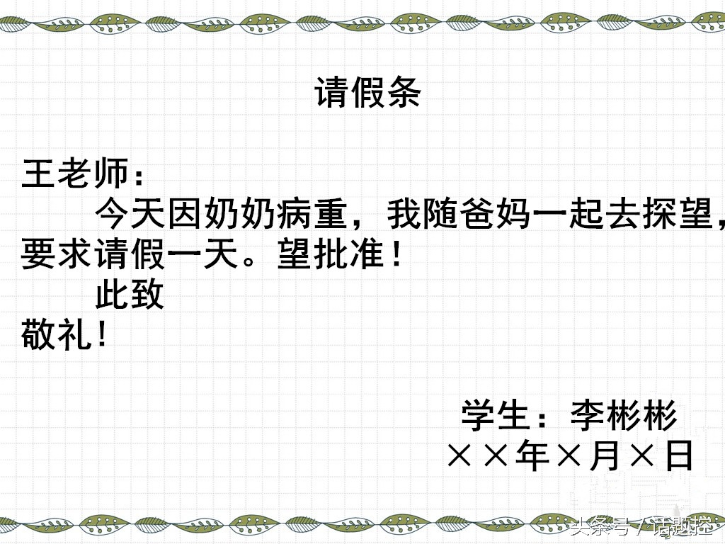 学生请假条书写格式及范文,教师产假的请假条怎样书写的