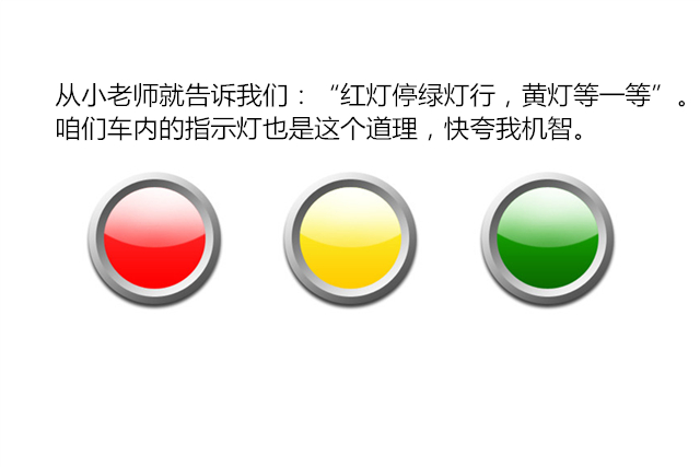 拒绝大宝剑不做无知小白仪表盘上亮起了红灯你还敢开车吗?
