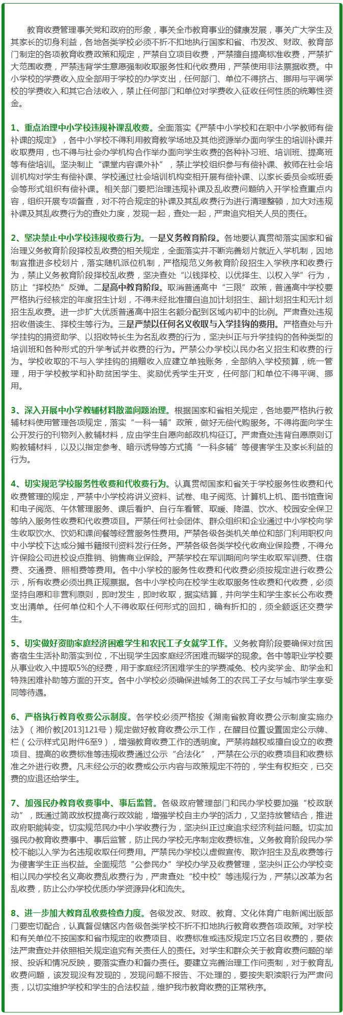 湘潭市2019年秋季小学生收费标准,湘潭市中小学秋季开学收费