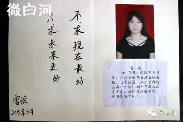 陕西白河县高级中学,白河高级中学是公办高中