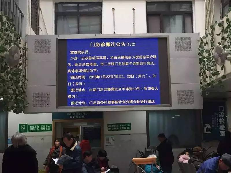 第三人民医院门急诊搬迁公告,三医院急诊现状