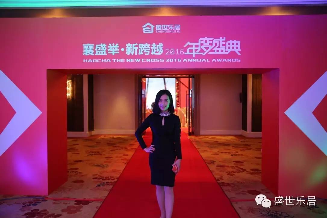 “襄盛举·新跨越”盛世乐居2016年会庆典隆重举行