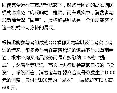 趣购网骗局揭秘,央视揭秘趣步骗局