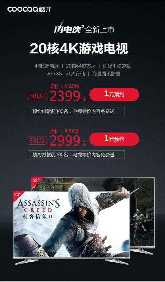 创维酷开配什么游戏机,酷开40寸的电视推荐
