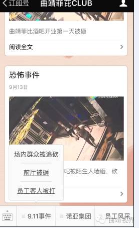 沧州菲比酒吧案件,霸州菲芘酒吧事件