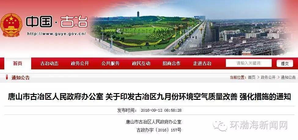 唐山古冶区停产公告,河北唐山钢厂停产通知