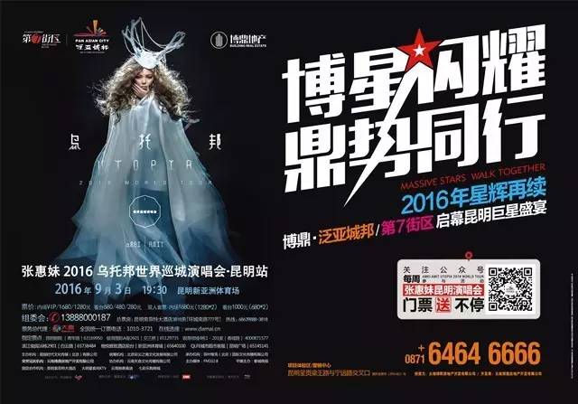 张惠妹乌托邦庆典世界巡回演唱会,张惠妹乌托邦世界巡回演唱会行程