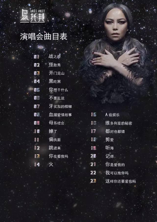 张惠妹乌托邦庆典世界巡回演唱会,张惠妹乌托邦世界巡回演唱会行程