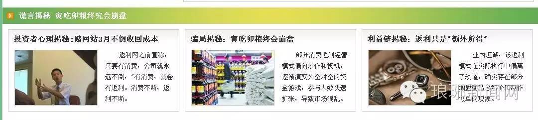 趣购网骗局揭秘,央视揭秘趣步骗局