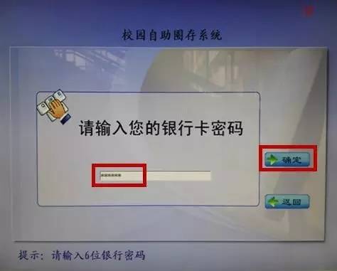新生办理校园卡套路,校园卡圈存功能在哪里