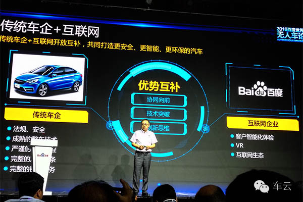 百度与奇瑞无人车,百度无人驾驶汽车和谁合作
