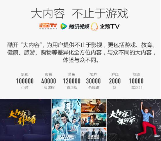 创维酷开配什么游戏机,酷开40寸的电视推荐