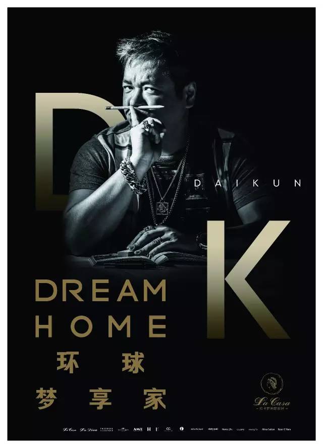 戴昆：欢迎来到我的梦想家！设易网1236期