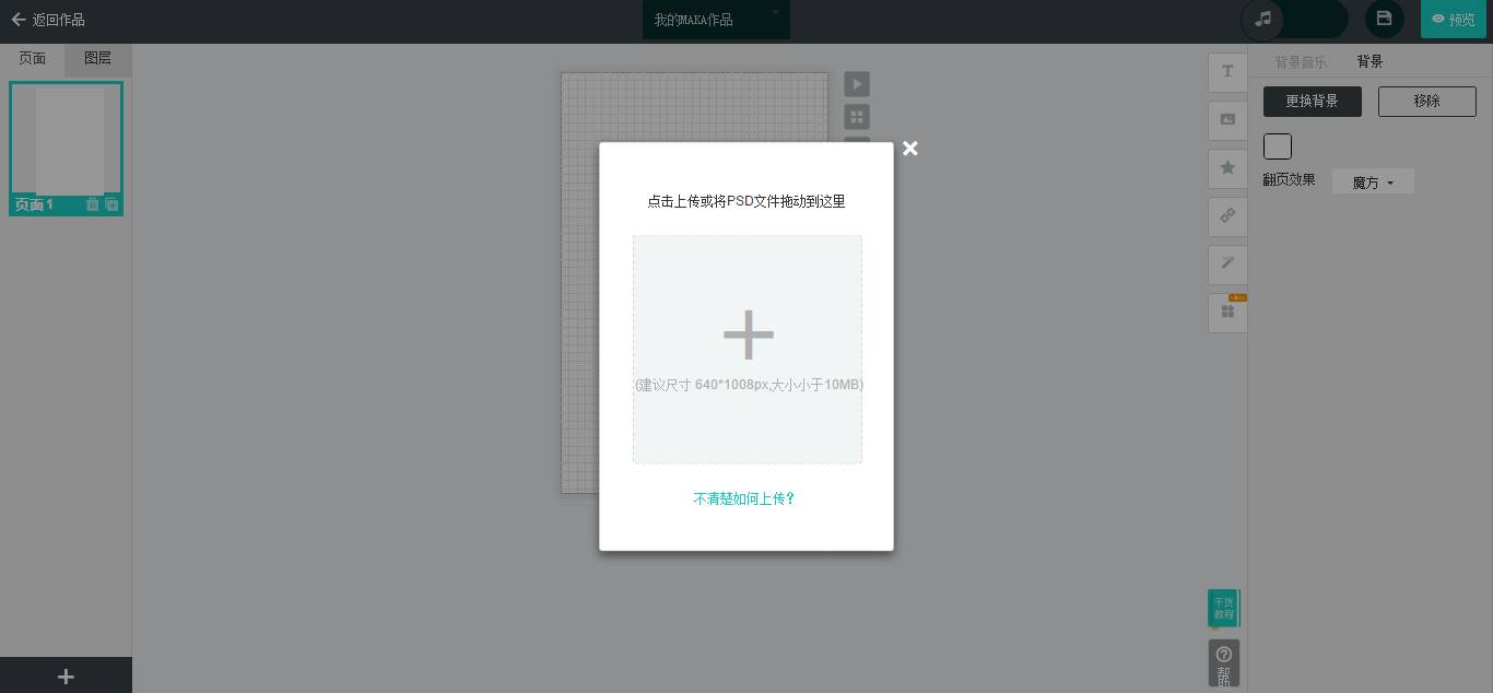 什么是h5页面新手该怎么制作,h5页面制作是什么意思