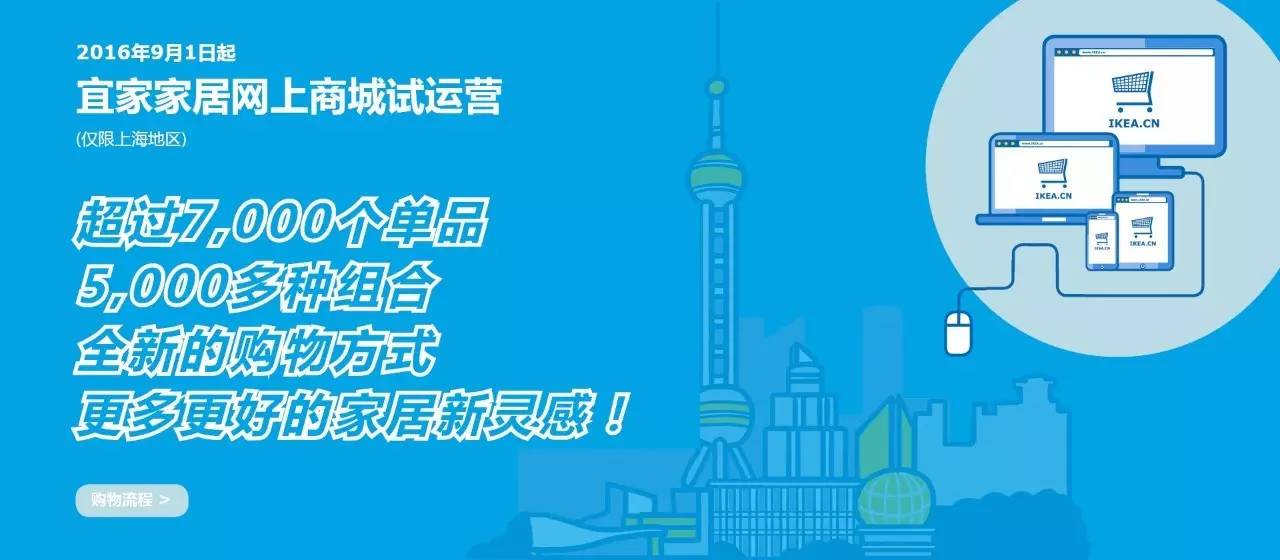 宜家电商难做吗,宜家进军电商是转型还是试水
