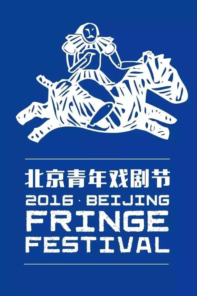 北京青年戏剧节,北京青年戏剧节开幕式