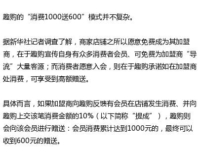 趣购网骗局揭秘,央视揭秘趣步骗局