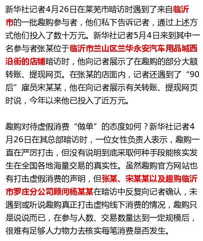 趣购网骗局揭秘,央视揭秘趣步骗局