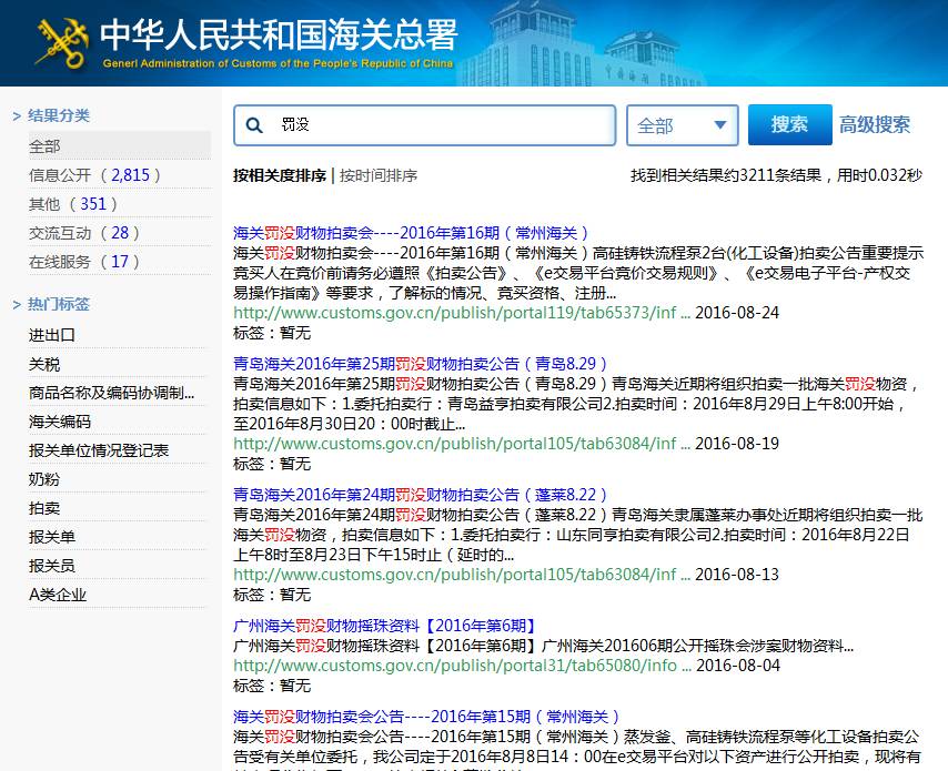 海关罚没豪车骗局,海关扣押车辆骗局