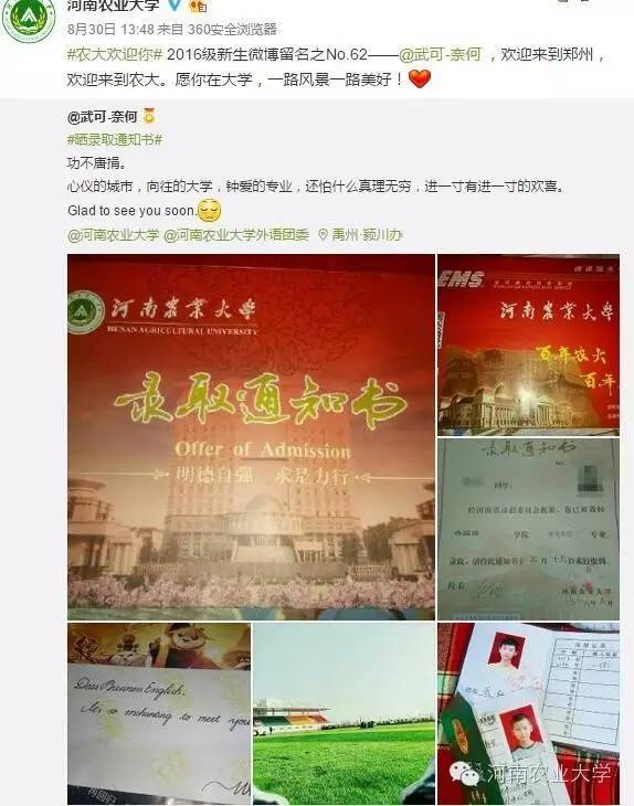 一周概览点点看，农大大事小情全知道（8.27~9.2）